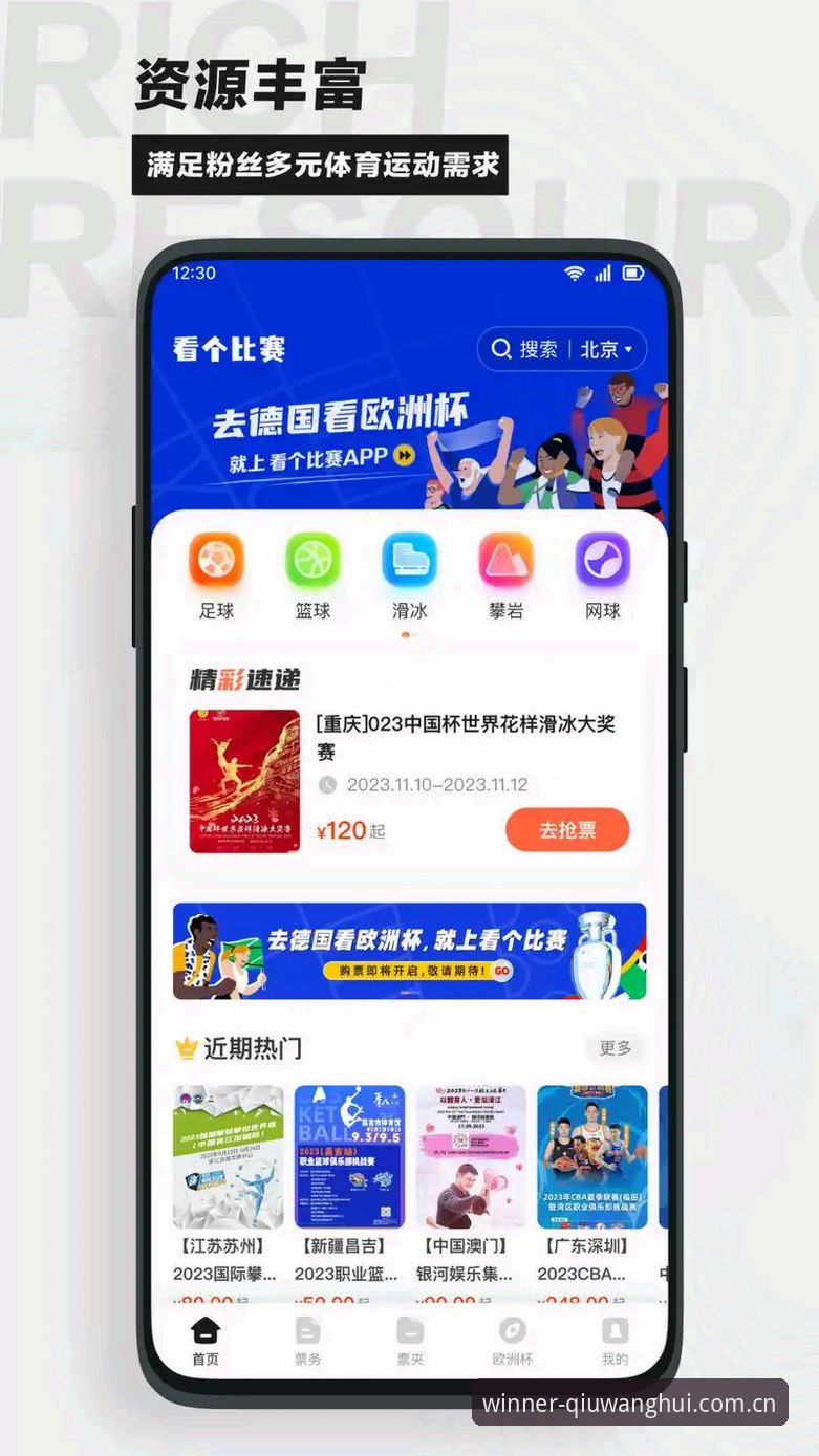 掌握球王会APP下载与账户安全的实用技巧，畅享体育赛事新体验