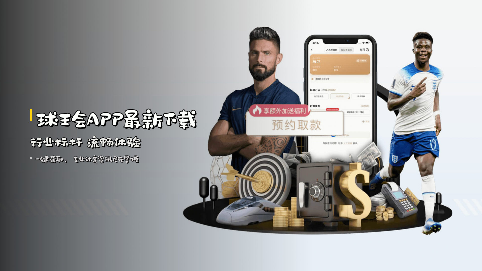 <strong>球王会APP最新下载</strong> | 行业标杆 流畅体验