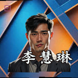 李慧琳